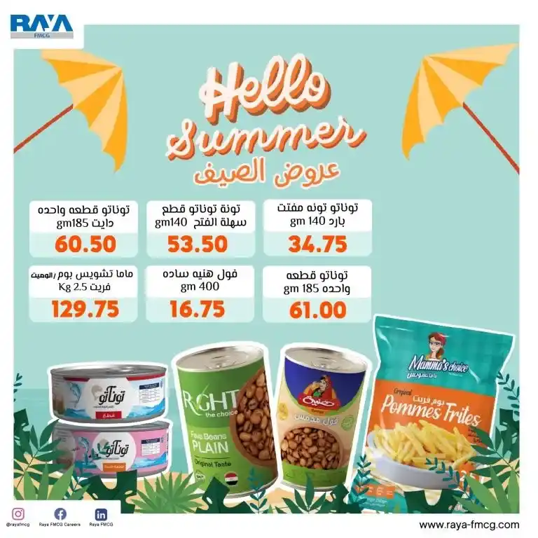 Sami Salama offers from July 4, 2024 - Summer Sale. Summer offer presented by Sami Salama & Sons Hyper series