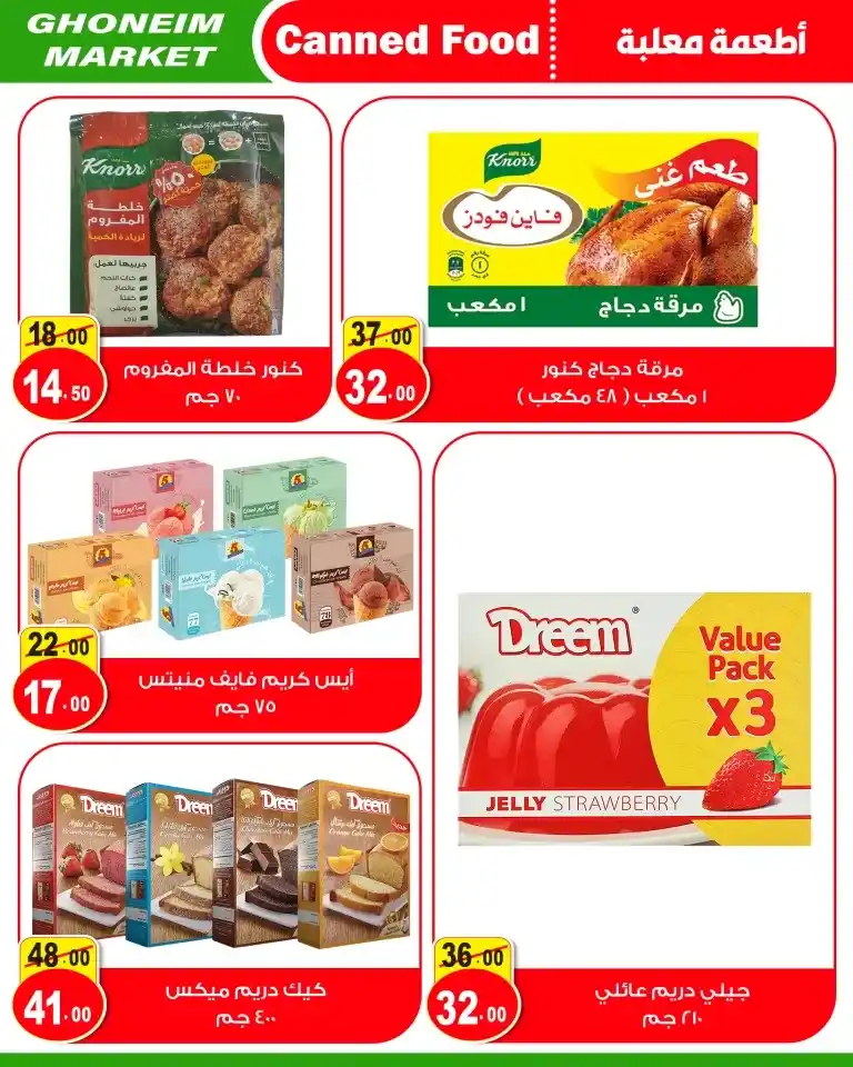 Ghoneim offers from 11 to 25 July 2024 - Big July Offer. The best offers for the month of July from Ghoneim Supermarket