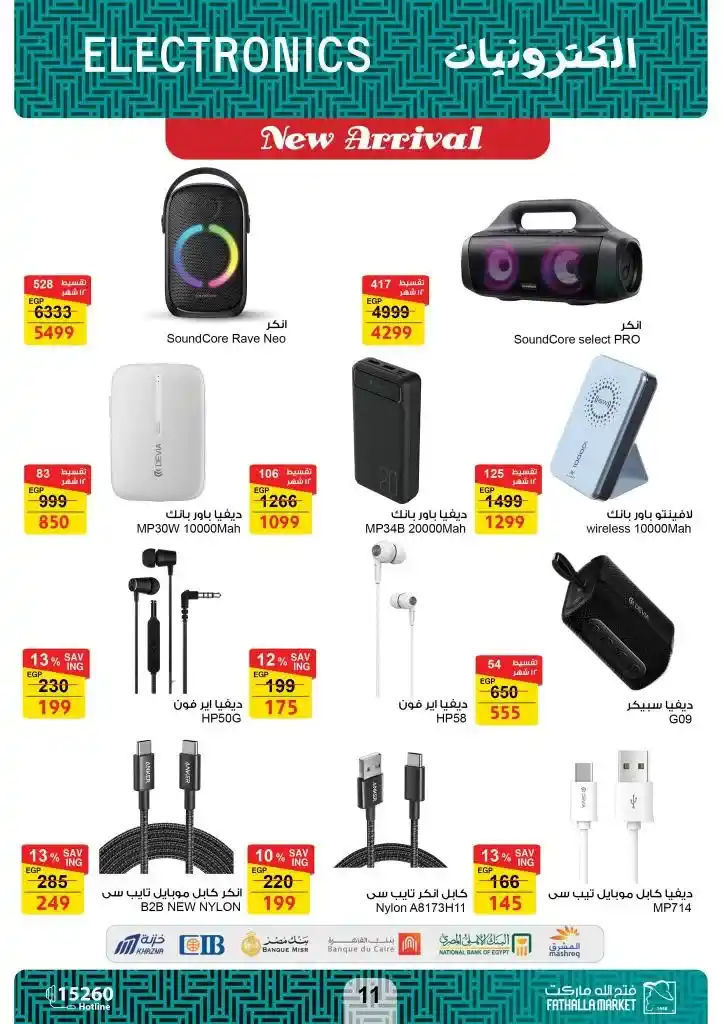 Fathallah Computer Department offers from July 16 until August 6, 2024 - Computer Offer. Special discounts from Fathallah Market