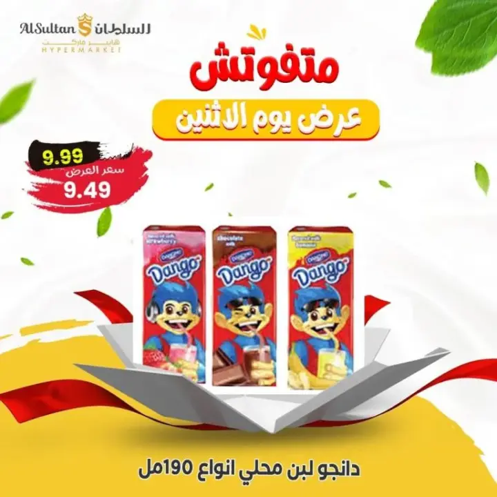 Al Sultan Offers Monday, July 22, 2024 - One Day Offer. Enjoy the best savings offers with Al Sultan Hypermarket offers