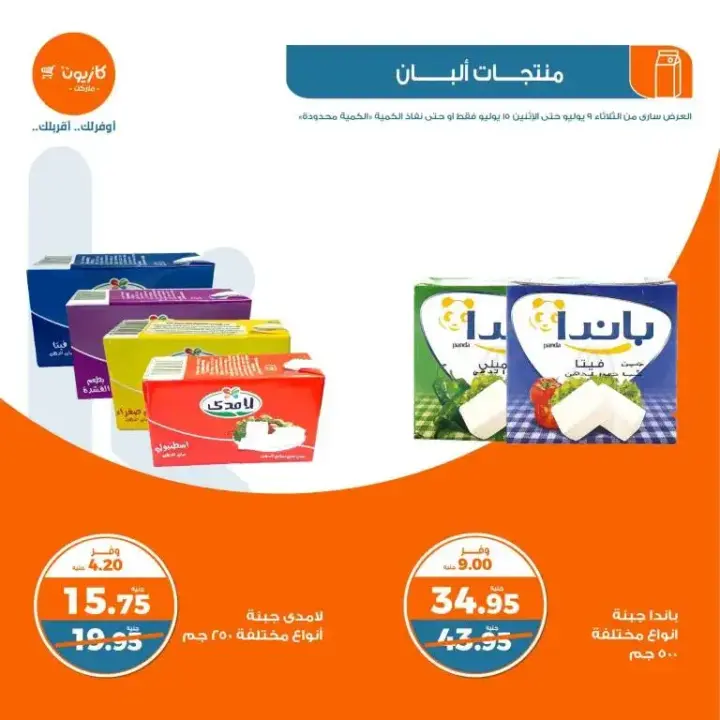 Kazyon weekly offers from 9 to 15 July 2024 - Weekly Offer. Provide home needs with the best hill display products in Kazyon