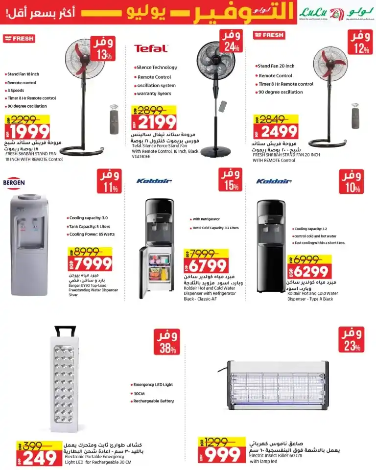 Lulu savings offers - from July 24 until August 3, 2024 - home appliances. Special discounts and discounts on