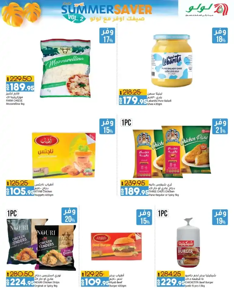 LuLu offers from 4 to 13 July 2024 - LuLu Summer Saver. Your summer is better with Lulu Hypermarket