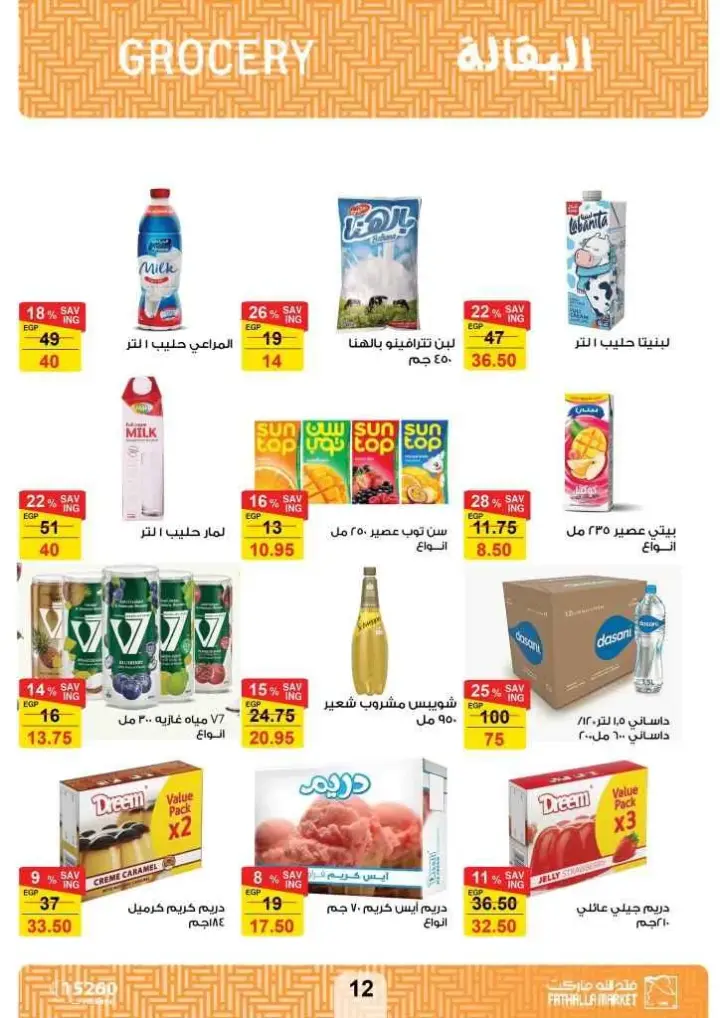 Fathallah Market - Summer Offers Magazine from 14 to 28 July 2024 - Summer Offer. Fathallah Market Offers Magazine