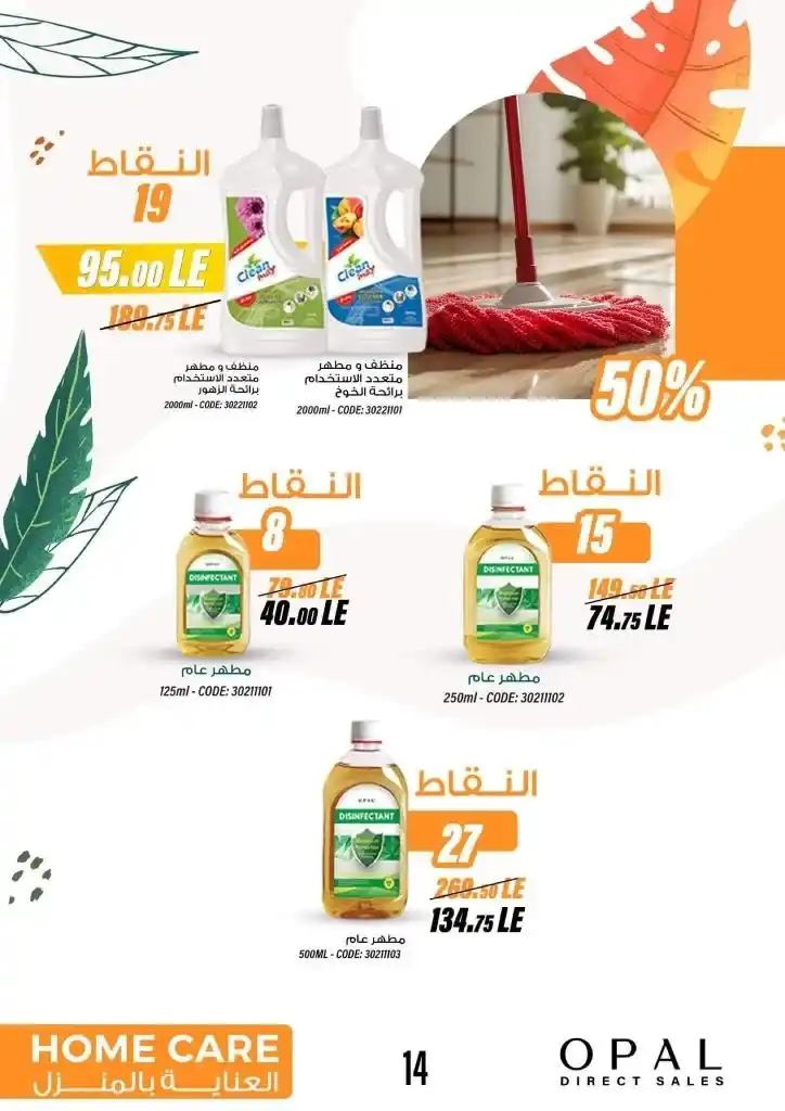 كتالوج اوبال شهر يوليو - OPAL Direct Sales July Catalog .  عروض مميزة في فصل الصيف