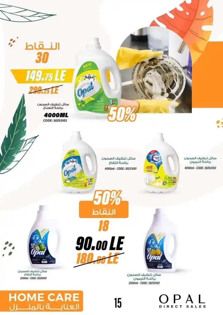 Opal July Catalog - OPAL Direct Sales July Catalog. Special offers in the summer