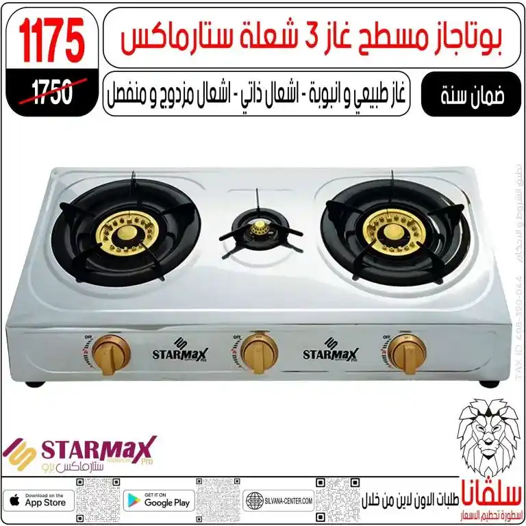 Silvana Center offers on household appliances and household items. Special discounts on small home appliances in Silvana