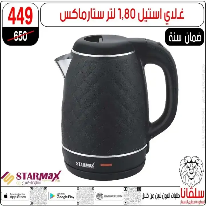 Silvana Center offers on household appliances and household items. Special discounts on small home appliances in Silvana