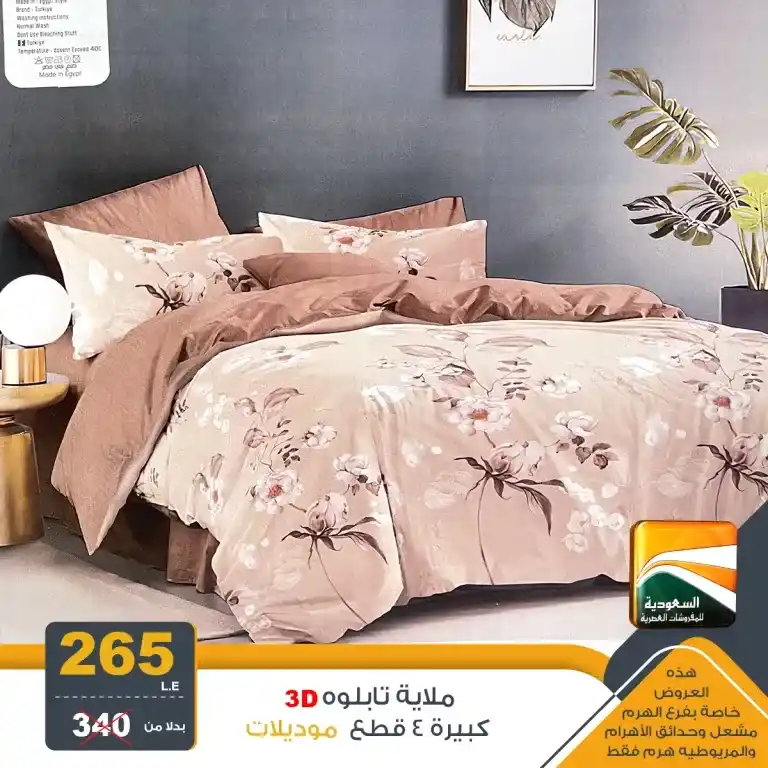 Saudi Arabia Modern Furniture Offers - Summer Discounts Festival. Real discounts of up to 50% from Saudi Arabia for modern furniture