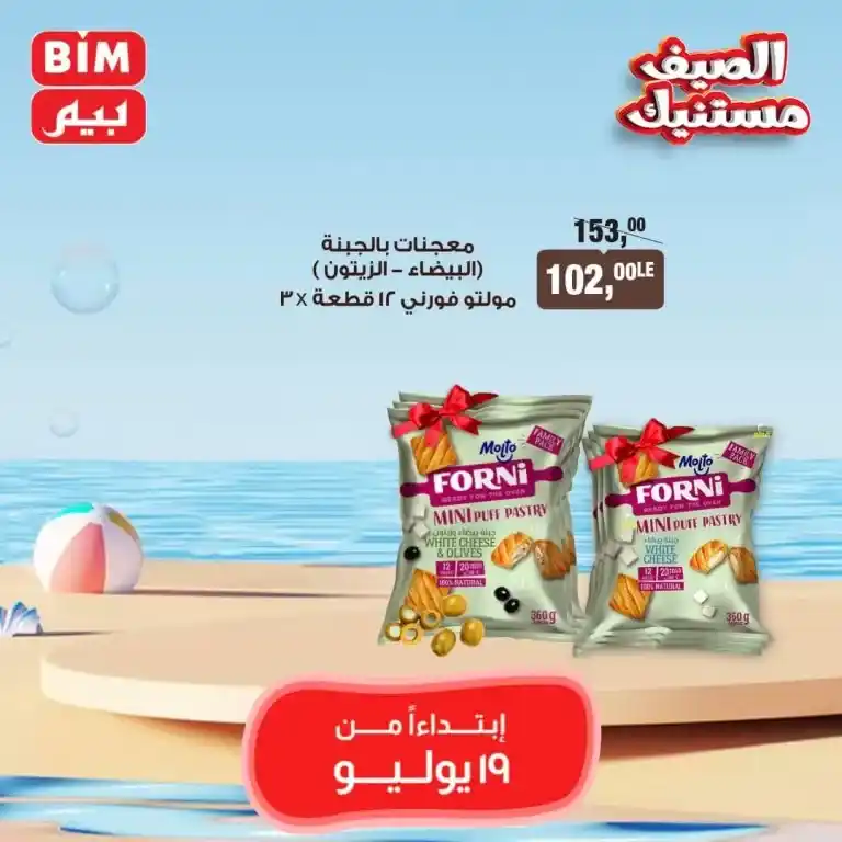 Beam Offers Friday, July 19, 2024 - Weekly Offer. Distinctive discounts and discounts for all customers at Beam Egypt