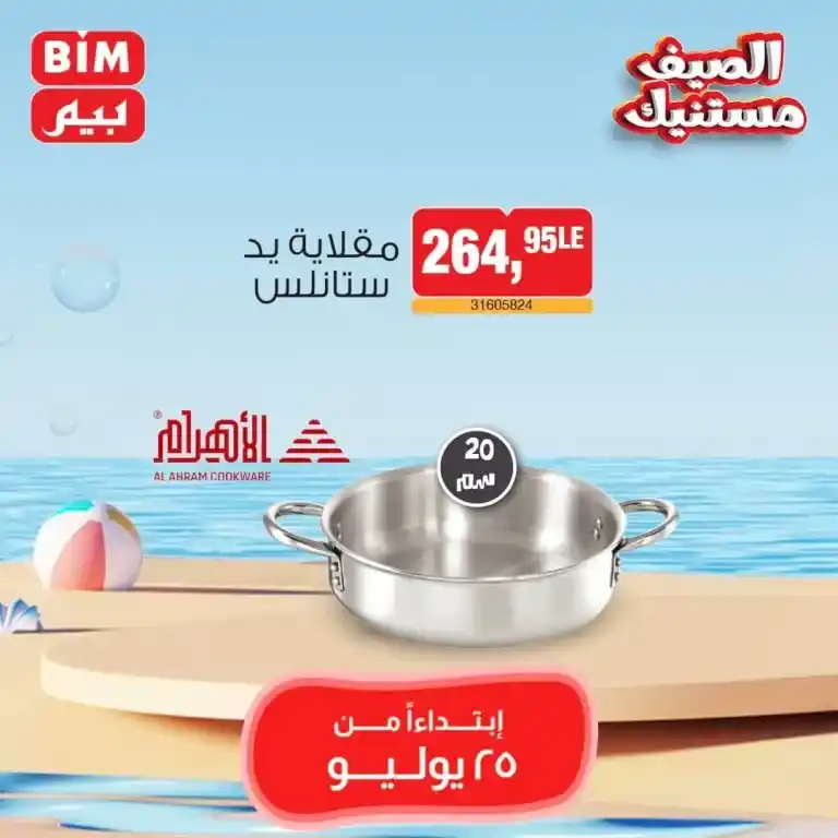 Beam Egypt offers Thursday - July 23, 2024