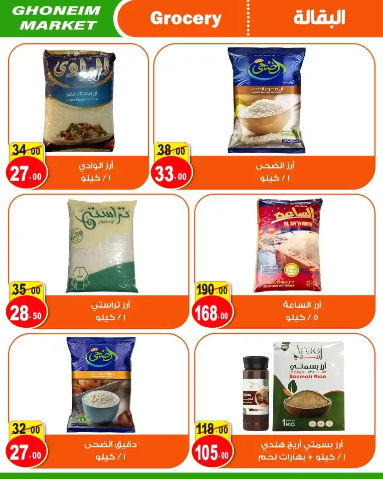 Ghoneim offers from 11 to 25 July 2024 - Big July Offer. The best offers for the month of July from Ghoneim Supermarket