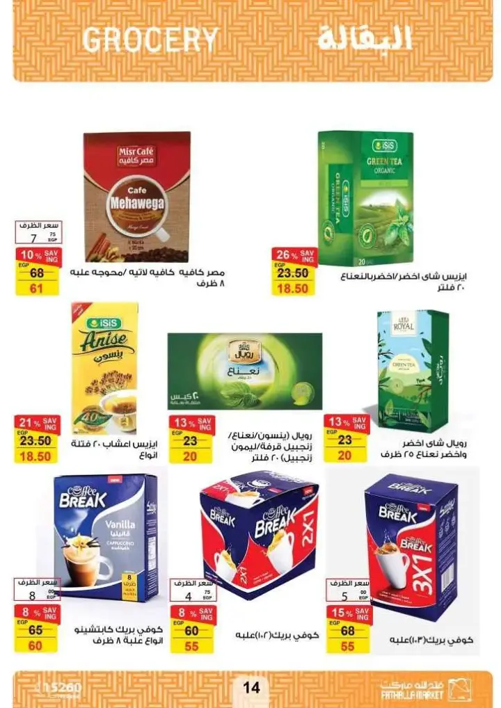 Fathallah Market - Summer Offers Magazine from 14 to 28 July 2024 - Summer Offer. Fathallah Market Offers Magazine