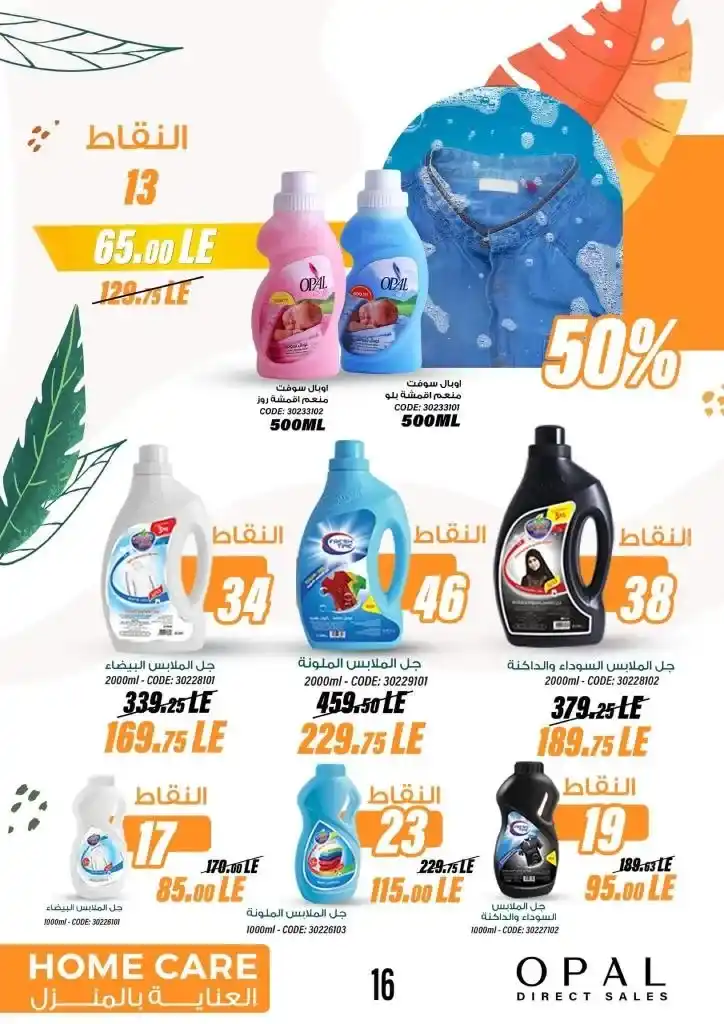 كتالوج اوبال شهر يوليو - OPAL Direct Sales July Catalog .  عروض مميزة في فصل الصيف