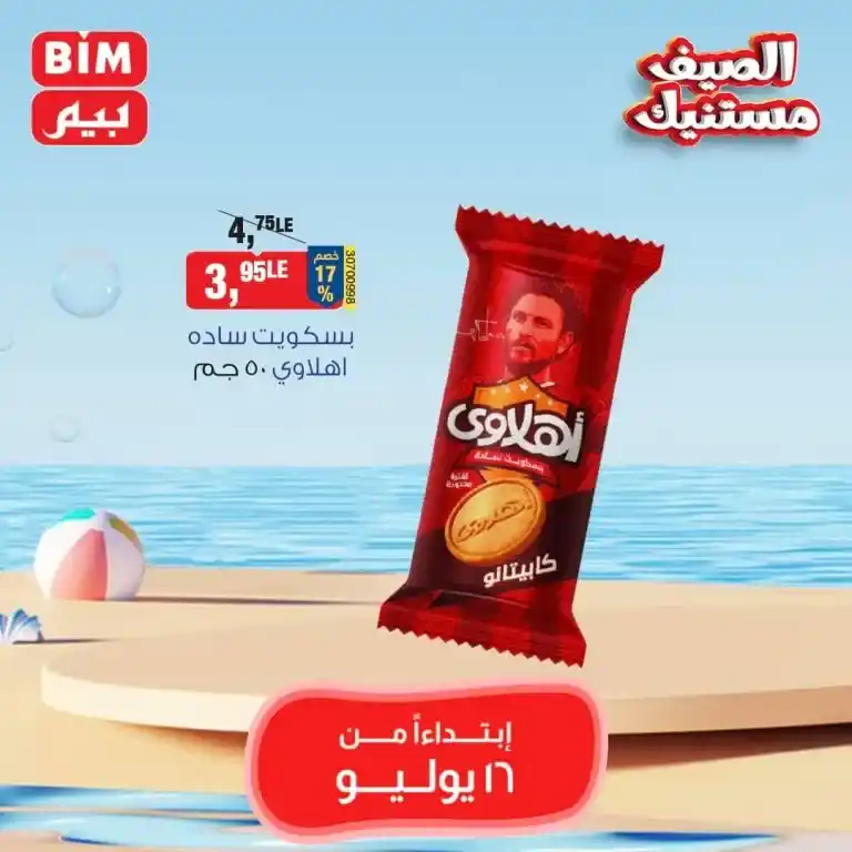 بيم ماركت عرض الثلاثاء 16 يوليو 2024 - Best Offer . عروض مميزة مخصوصة لكل عملاء بيم