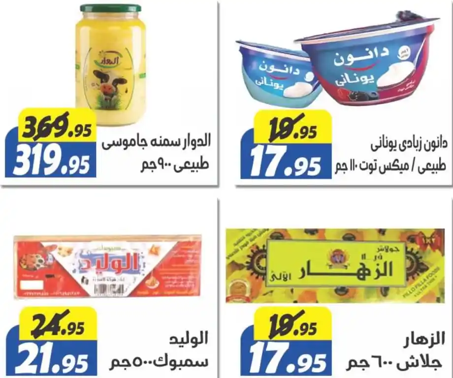 عروض الفرجاني الصيفية من 25 يوليو حتى 10 أغسطس 2024 - Summer Sale .  أقوى العروض عروض الصيف المميزة من الفرجاني هايبر ماركت