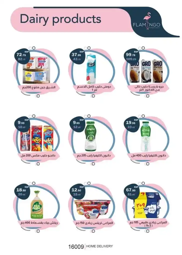 Flamingo Hypermarket offers - from 03 until 13 July 2024