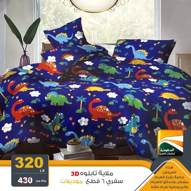 Saudi Arabia Modern Furniture Offers - Summer Discounts Festival. Real discounts of up to 50% from Saudi Arabia for modern furniture