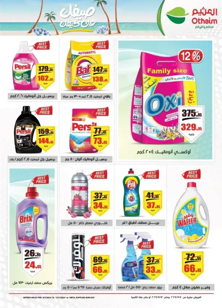 Al Othaim offers from 4 to 12 July 2024 - Your summer, as you like. The best summer offers presented by Abdullah Al Othaim Markets Egypt