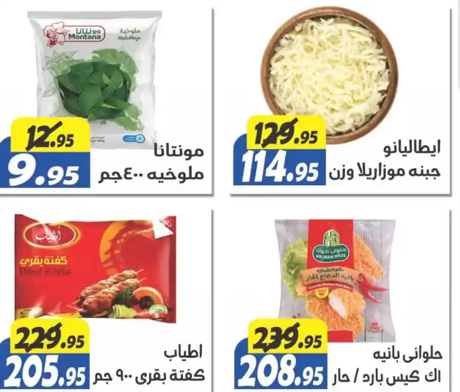 Al Ferjani summer offers from July 25 until August 10, 2024 - Summer Sale. The best offers and special summer offers from Al Ferjani Hypermarket