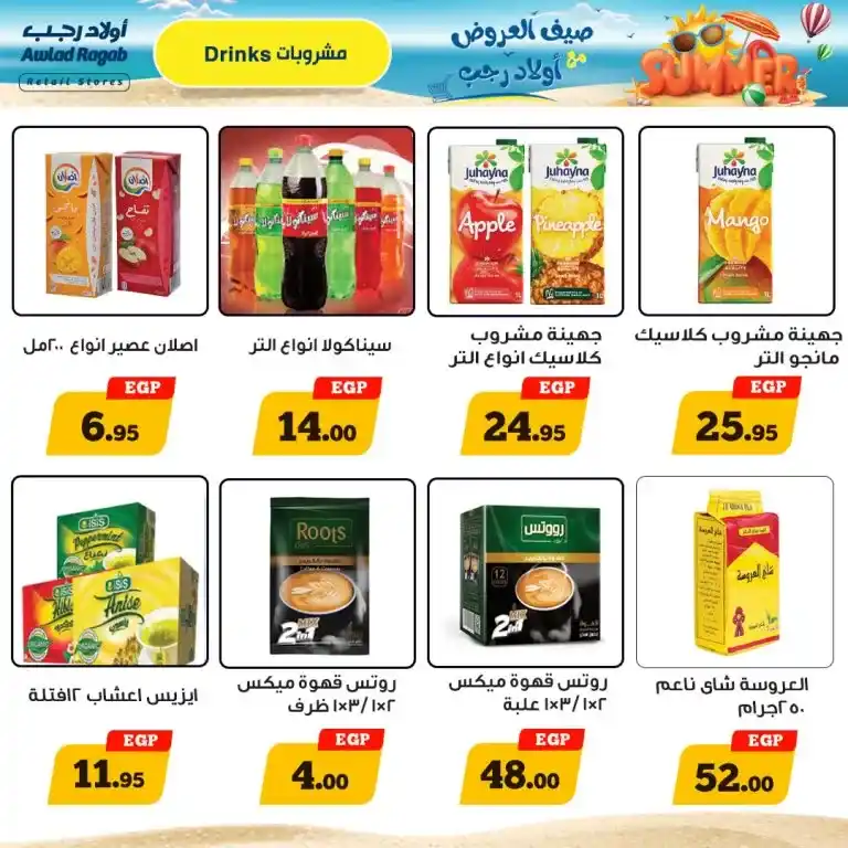 Awlad Ragab Offers | From July 25 to August 10, 2024 | Retail Stored. Enjoy the best summer offers and discounts at Awlad Ragab