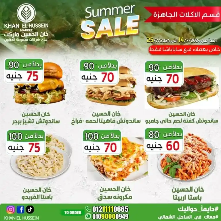 Khan Al Hussein offers from 14 to 25 July 2024 - smart choice, best quality. Don't miss the weekly offers on home products and basic needs from Khan Al Hussein