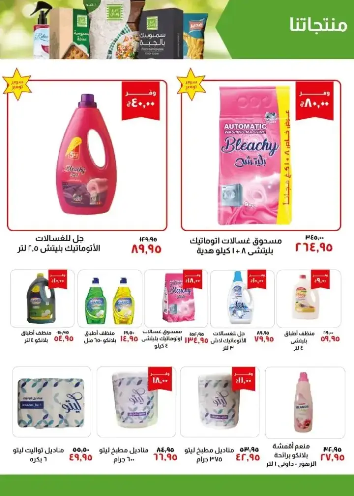 Khair Zaman offers - from 05 until 15 July 2024