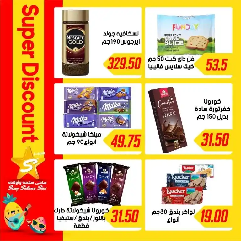 Sami Salama offers from July 4, 2024 - Summer Sale. Summer offer presented by Sami Salama & Sons Hyper series