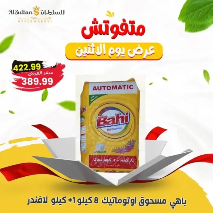 Al Sultan Offers Monday, July 22, 2024 - One Day Offer. Enjoy the best savings offers with Al Sultan Hypermarket offers