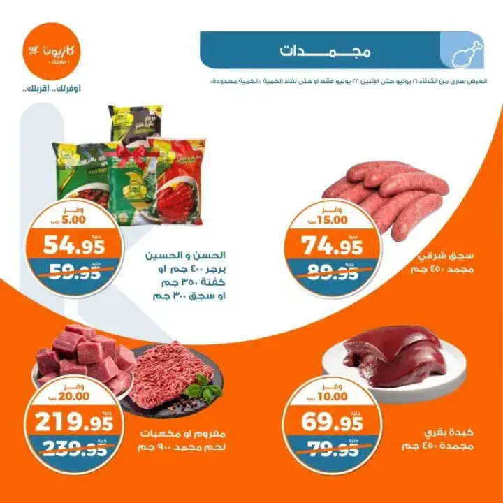 Kazyon weekly offers from 16 until 22 July 2024 - Al Talat offer. The best offers for home needs from Kazyon