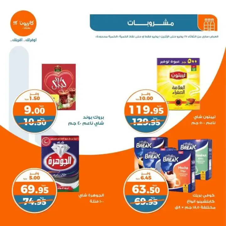 Kazyon weekly offers from 2 to 8 July 2024 - Al Talat offer. We provide all your home needs with the best Kazyon offers