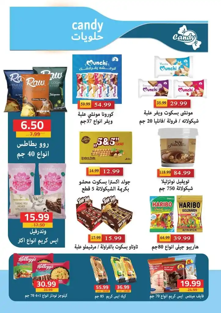 عروض السلطان من 1 و حتى 15 يوليو 2024 - Hello Summer .  أقوى عروض الصيف المقدمة من السلطان هايبر ماركت Al Sultan Hyper Market . خصومات خاصة متوفرة