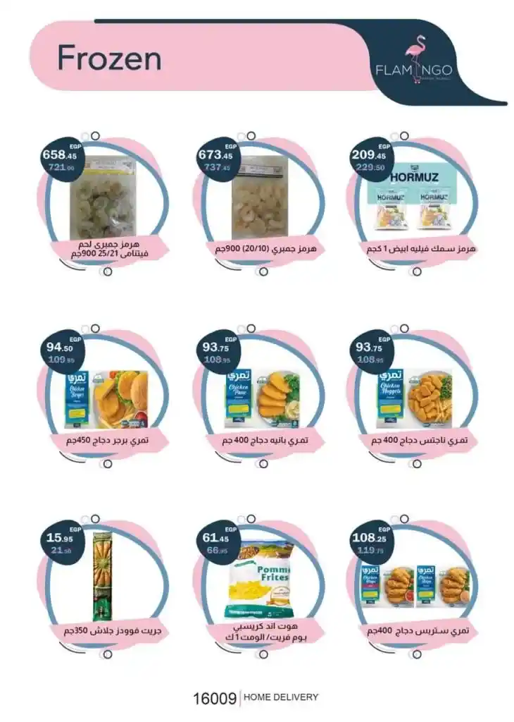 Flamingo Hypermarket offers - from 03 until 13 July 2024