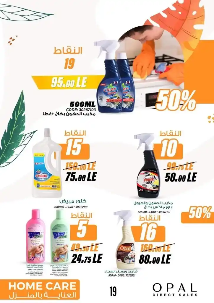 Opal July Catalog - OPAL Direct Sales July Catalog. Special offers in the summer