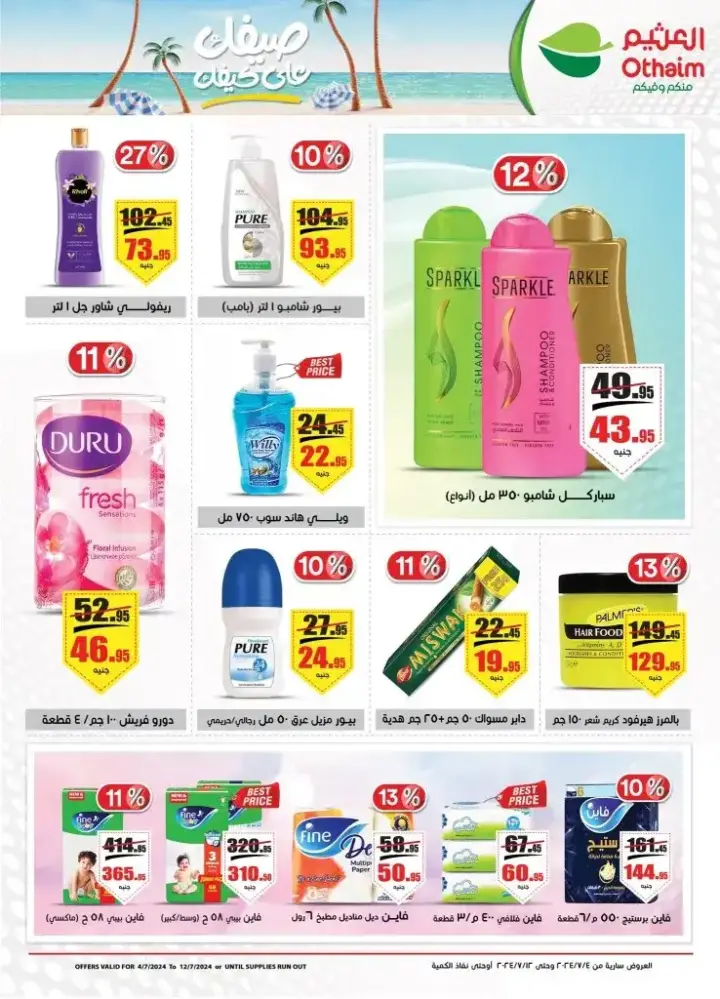 Al Othaim offers from 4 to 12 July 2024 - Your summer, as you like. The best summer offers presented by Abdullah Al Othaim Markets Egypt