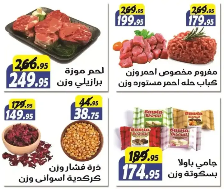 Al Fergany offers from 10 until 25 July 2024 - Summer Offer. The best special summer offers presented by Al Ferjani Hypermarket