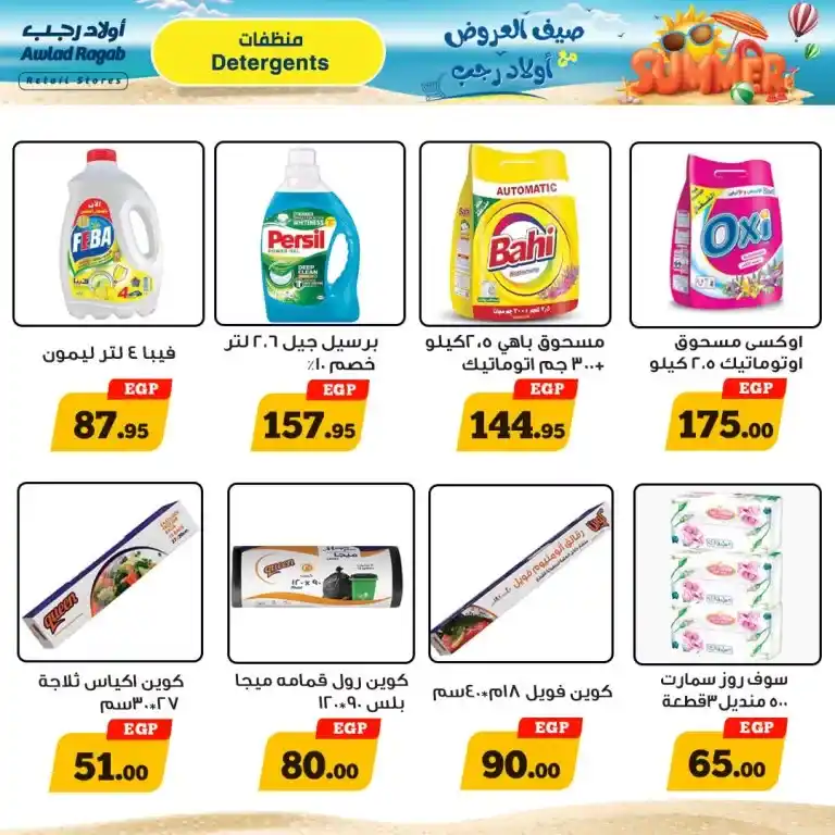 Awlad Ragab Offers | From July 25 to August 10, 2024 | Retail Stored. Enjoy the best summer offers and discounts at Awlad Ragab