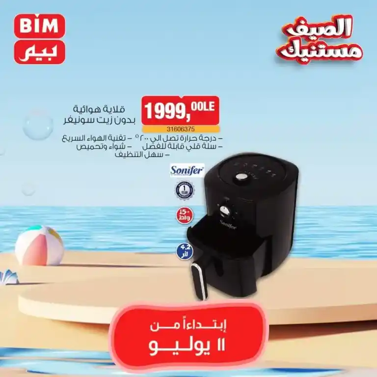 Beam Offers Thursday, July 11, 2024 - Weekly Offer. Buy household needs at the best and lowest prices from BIM MISR Market. The best savings offers, do not miss the savings offers