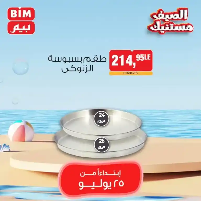 Beam Egypt offers Thursday - July 23, 2024