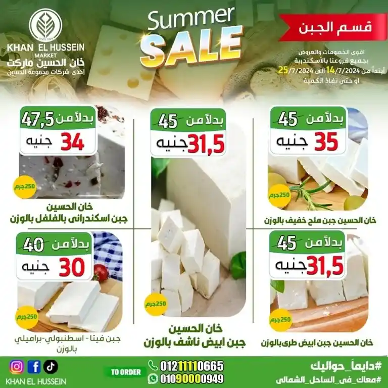 Khan Al Hussein offers from 14 to 25 July 2024 - smart choice, best quality. Don't miss the weekly offers on home products and basic needs from Khan Al Hussein