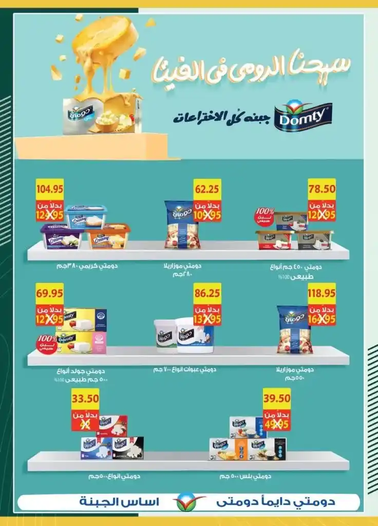 Spinneys offers - from July 23 until August 7, 2024 - savings with the highest quality. Special discounts and discounts from Spinneys