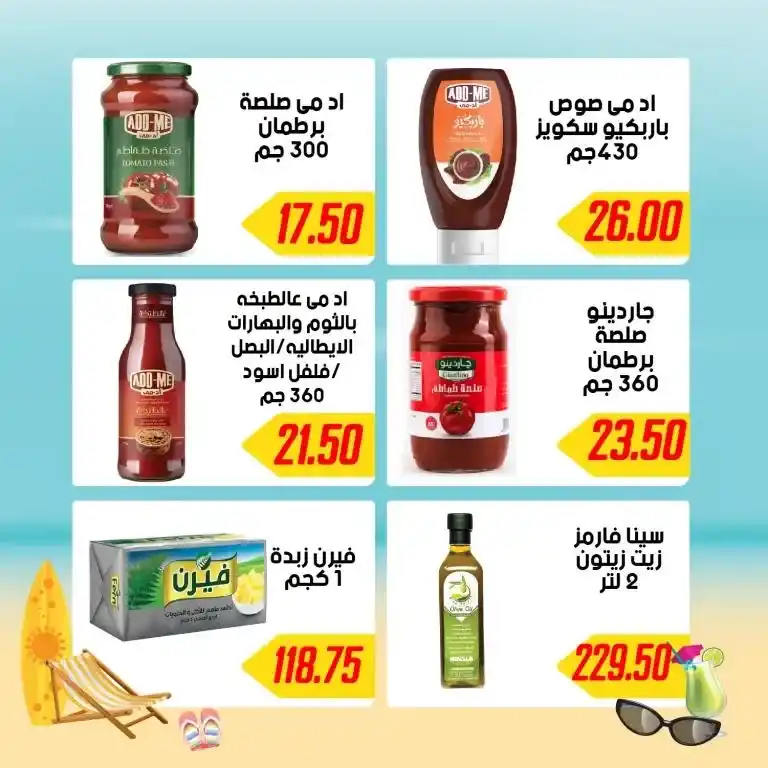 Hyper Sami Salama and Sons series offers from July 13, 2024 - Summer Sale. Special summer offer