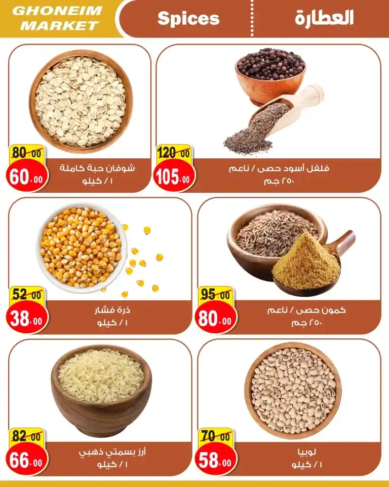 Ghoneim offers from 11 to 25 July 2024 - Big July Offer. The best offers for the month of July from Ghoneim Supermarket