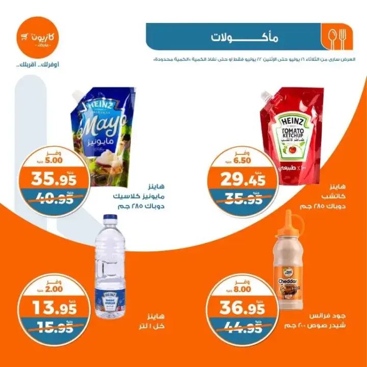 Kazyon weekly offers from 16 until 22 July 2024 - Al Talat offer. The best offers for home needs from Kazyon