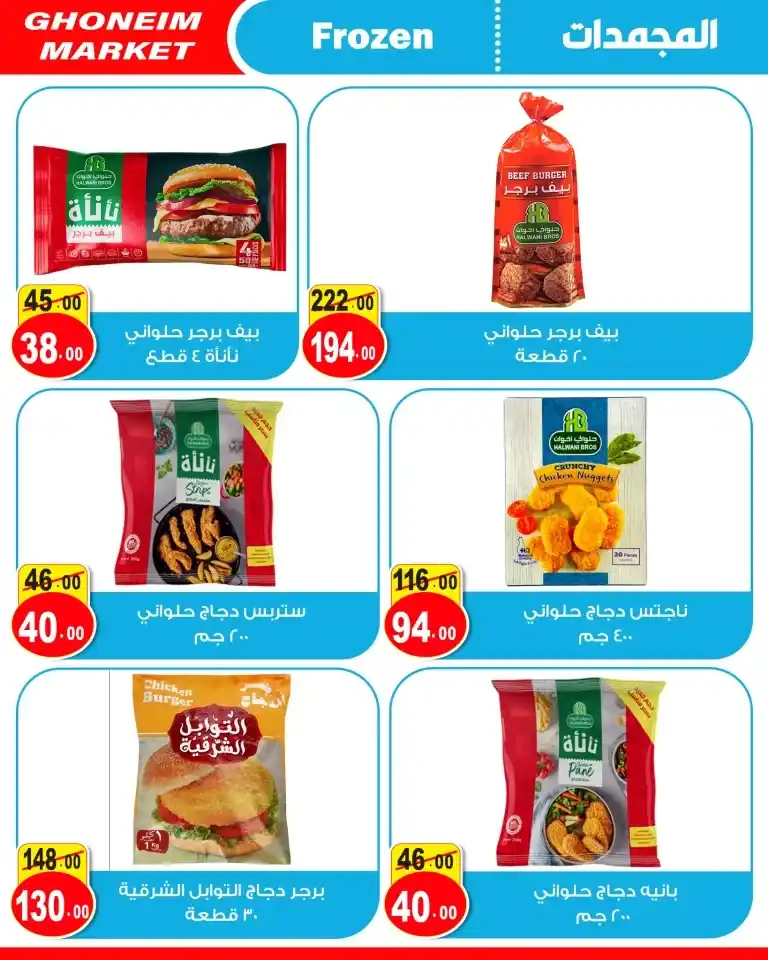 عروض غنيم من 11 و حتى 25 يوليو 2024 - Big July Offer .  أقوى عروض شهر يوليو من سوبر ماركت غنيم