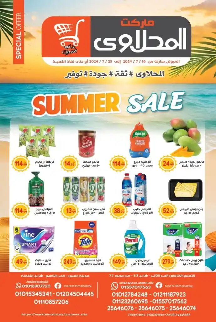 Awlad El Mahalawy offers | From 16 until 25 July 2024