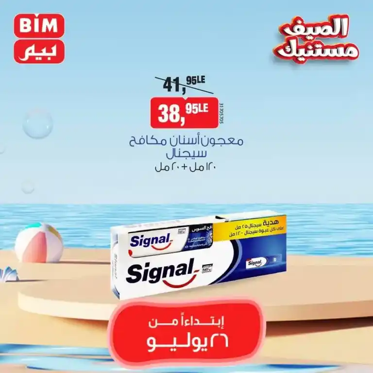 Beam Offers | Friday, July 26, 2024 | View the week. Maximum savings with the week's offer at Beam Egypt