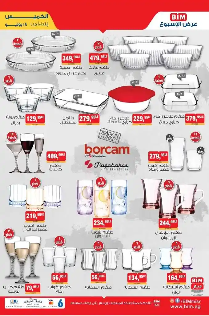 Beam Offers Thursday, July 18, 2024 - Weekly Offer. The best prices on all home needs and requests in Beam Egypt