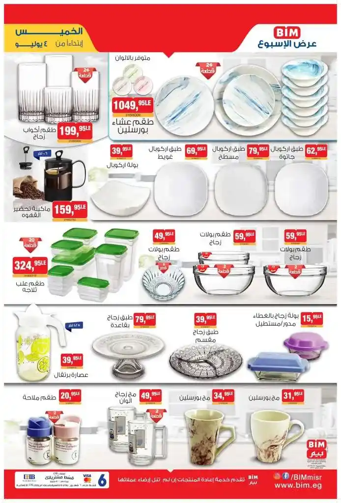 Beam offers Thursday, July 4, 2024 - the strongest savings offers. Buy kitchen supplies and appliances at the lowest prices at Beam Market