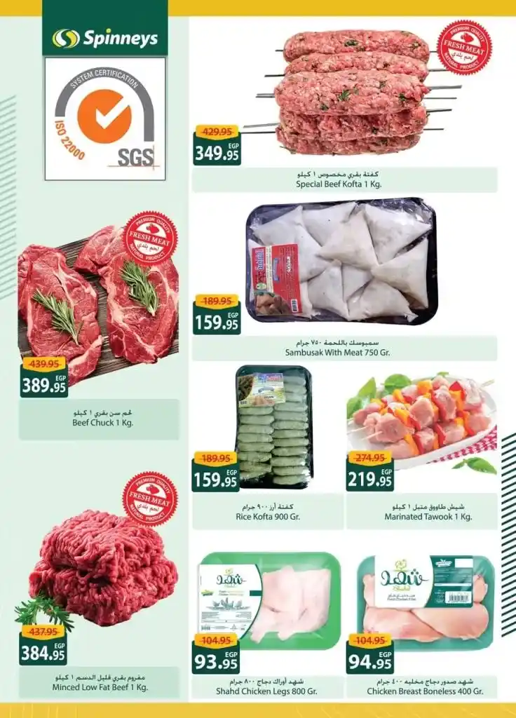 Spinneys offers - from July 23 until August 7, 2024 - savings with the highest quality. Special discounts and discounts from Spinneys